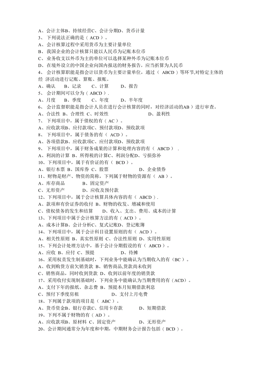 会计基础第一章试题及答案_第3页