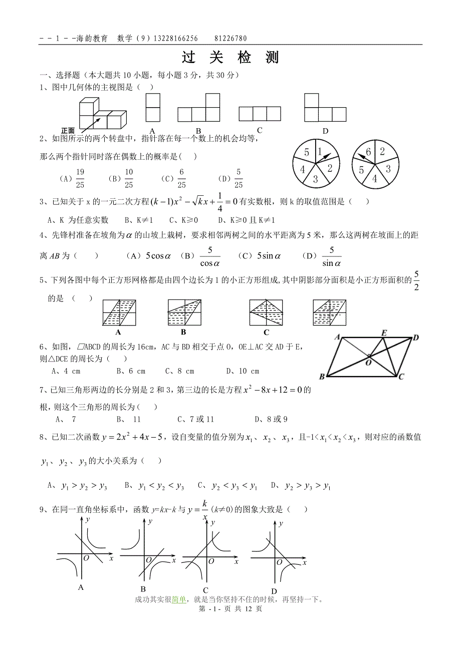 第9周(9年级)教学设计.doc_第1页