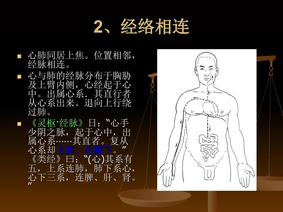 心与肺的关系探讨_第4页