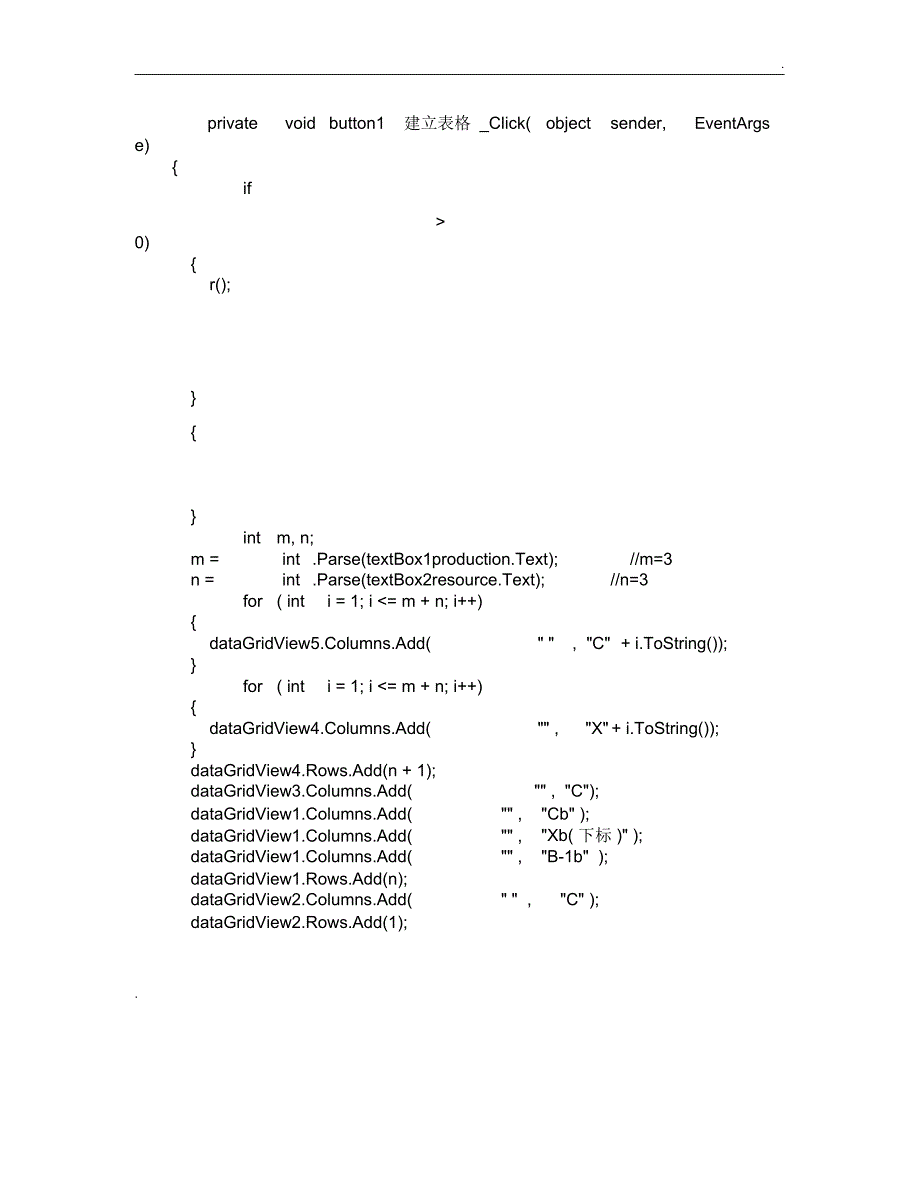 灵敏度分析C#程序代码_第2页