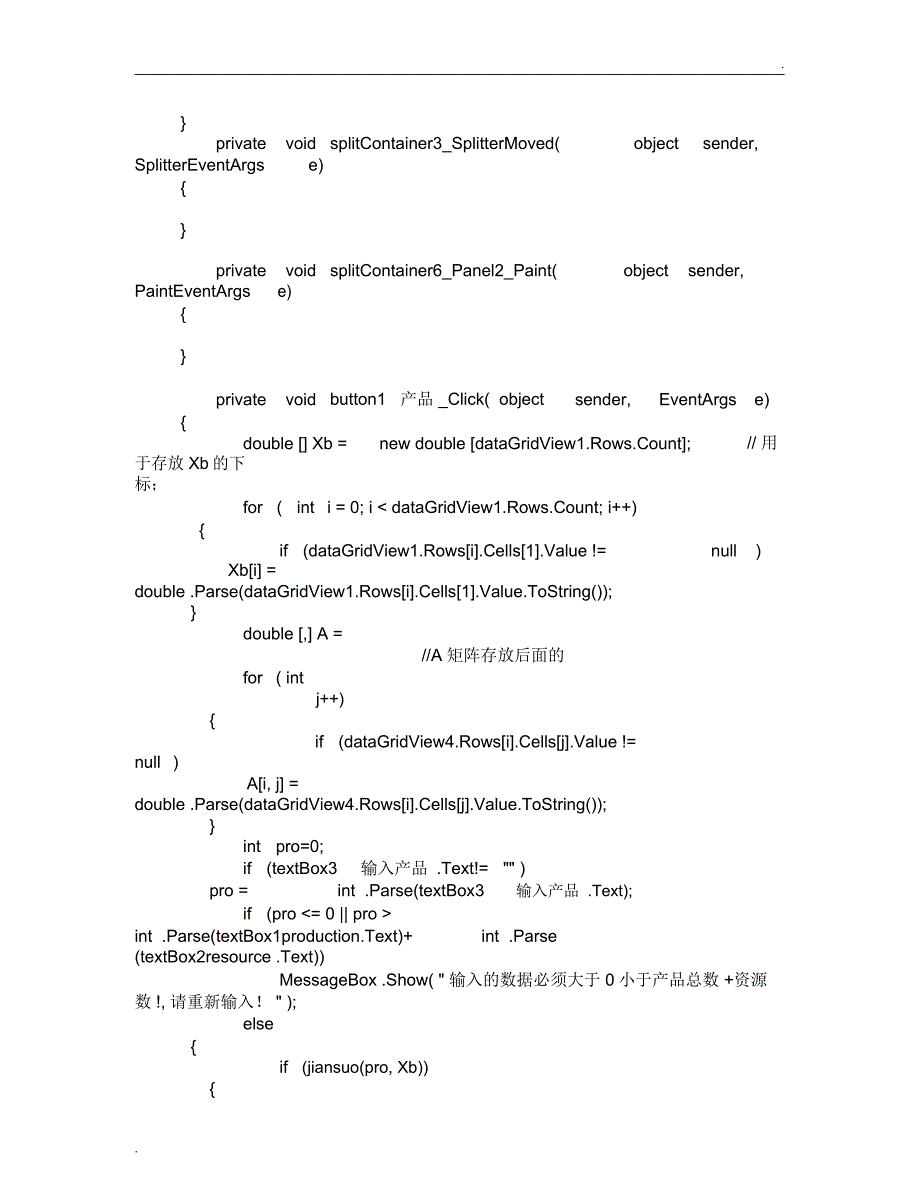 灵敏度分析C#程序代码_第3页