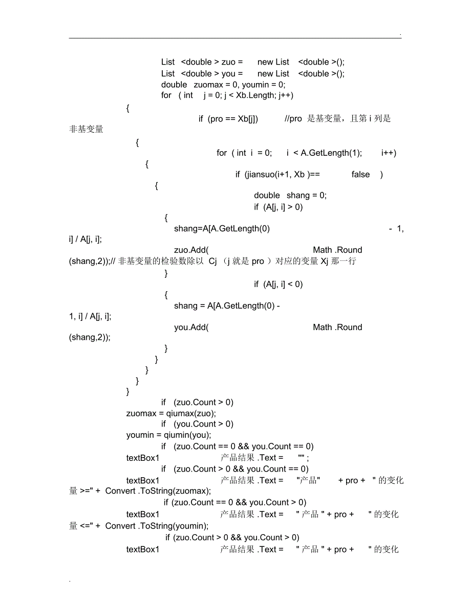 灵敏度分析C#程序代码_第4页