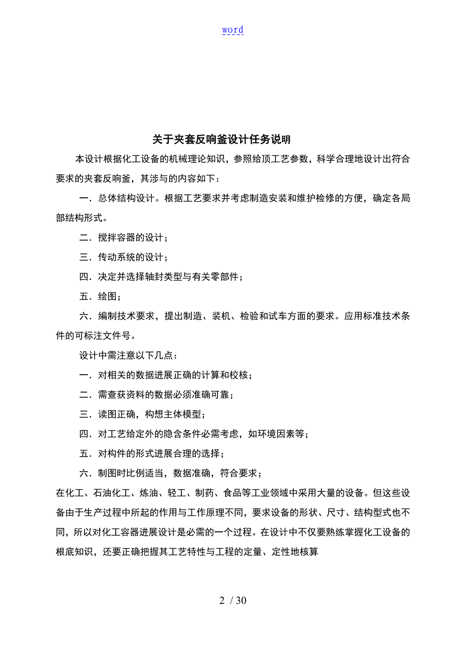 反应釜地设计的要求_第2页