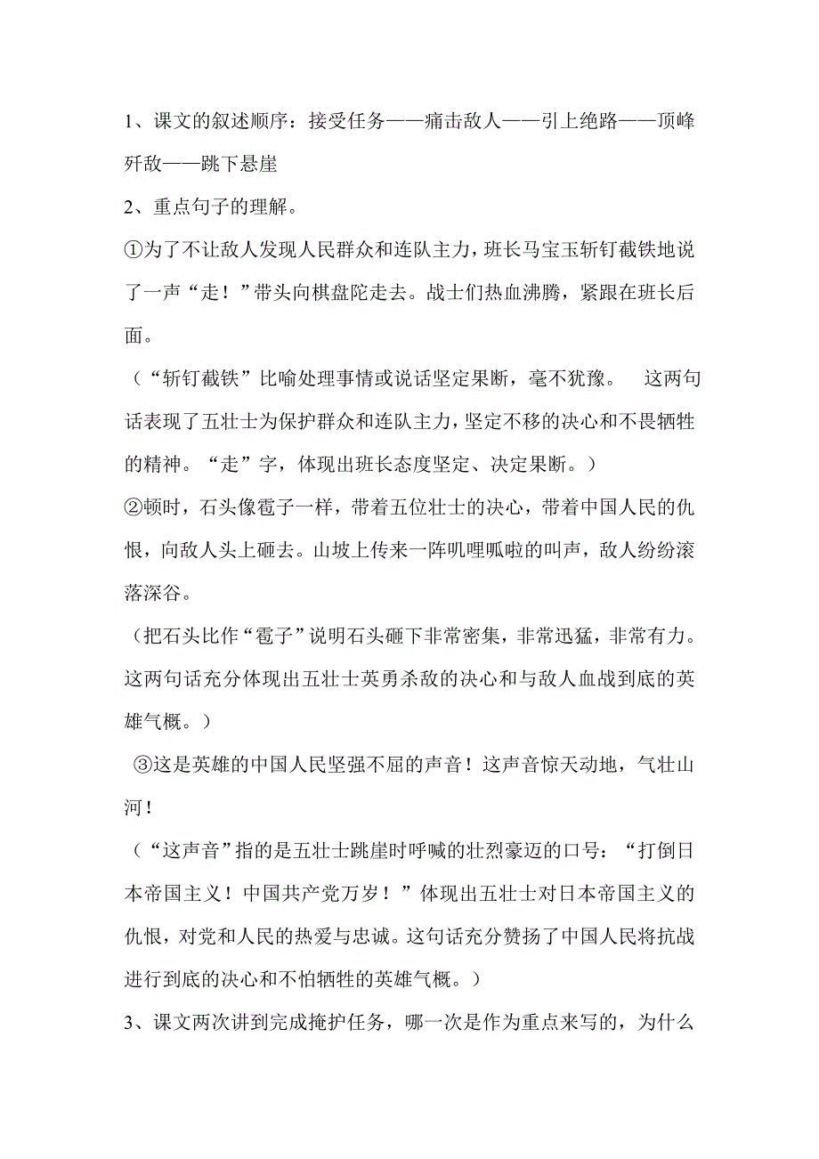 狼牙山五壮士习题答案_第1页