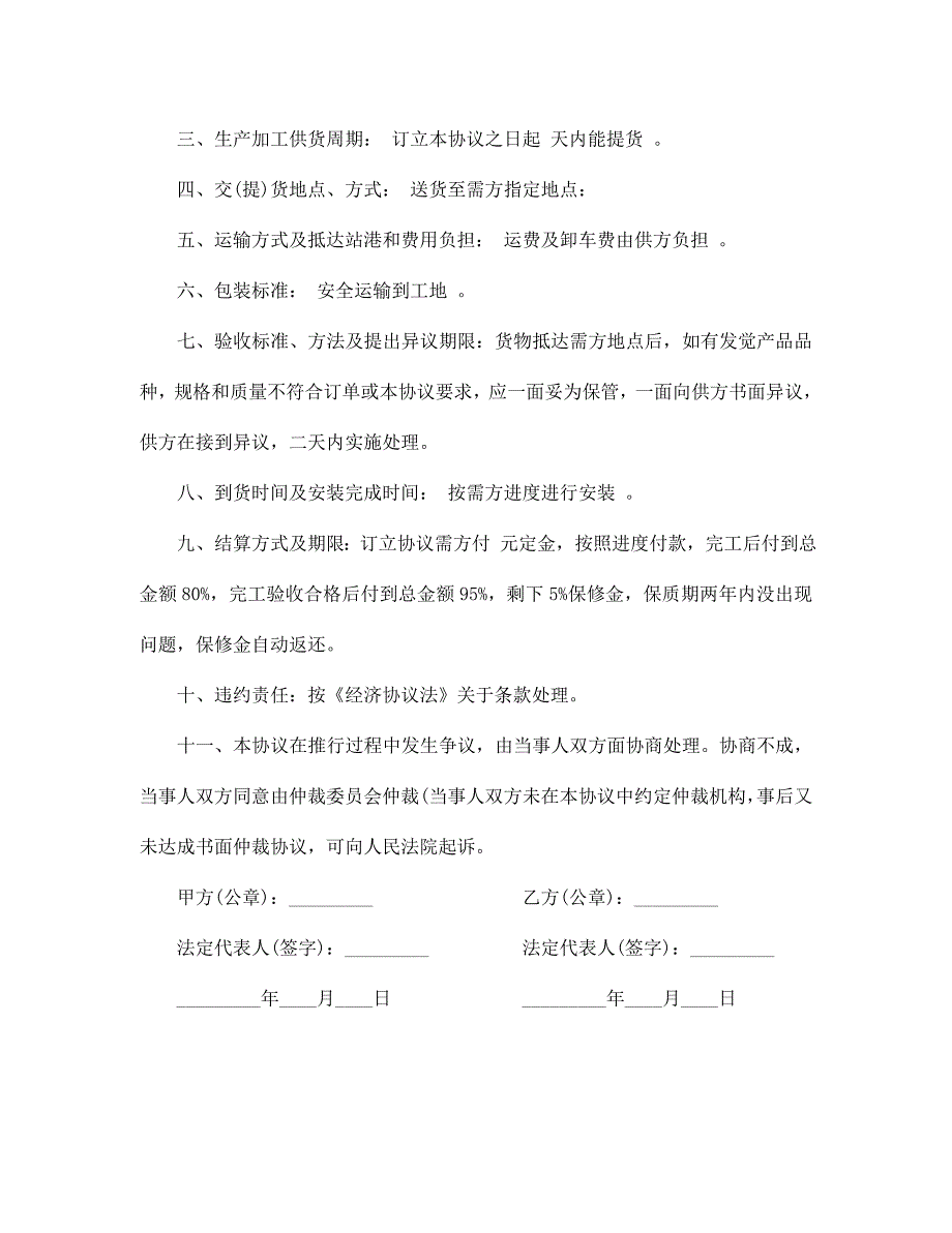 最简单购销合同_第4页