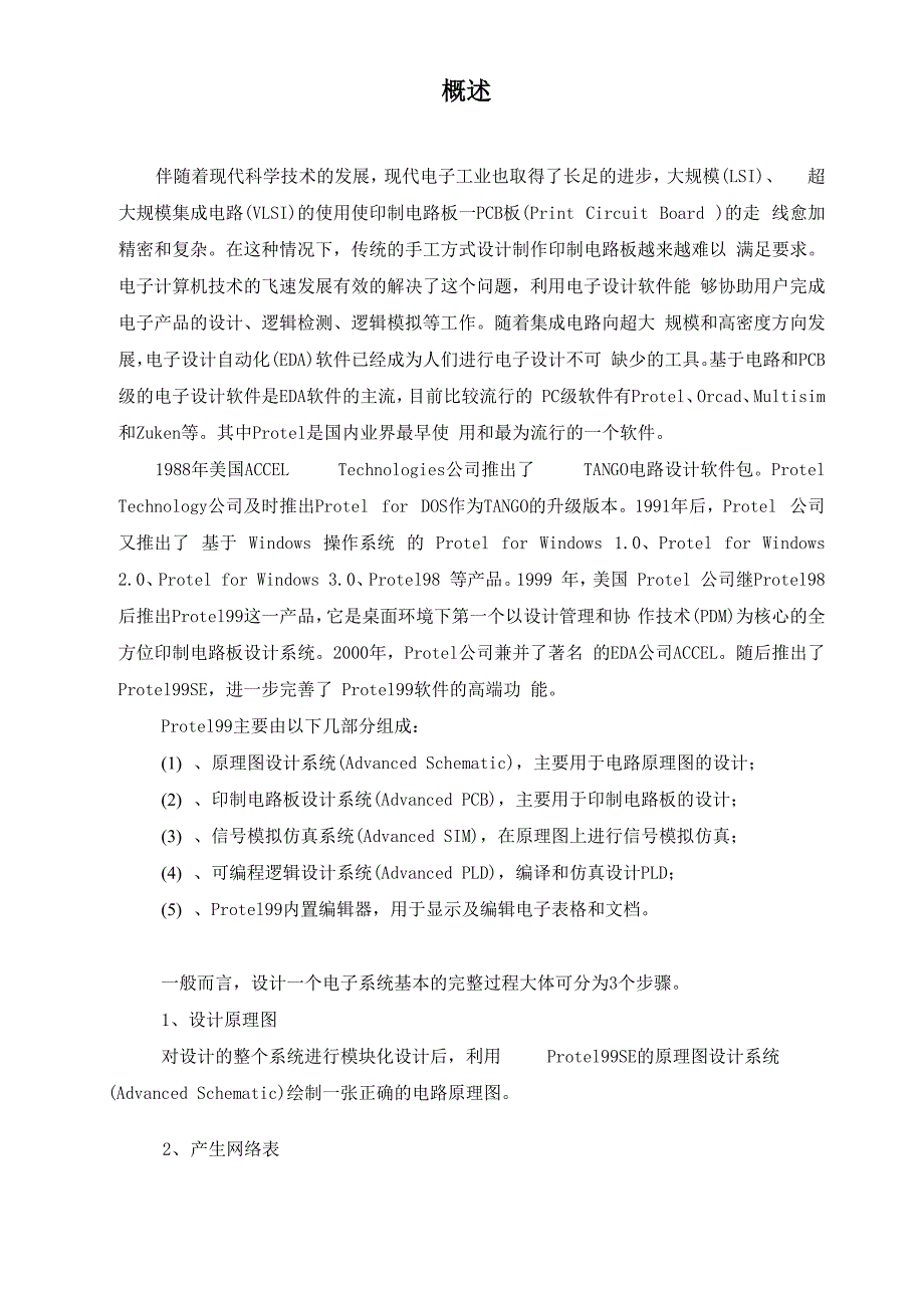 Protel实验指导书_第3页