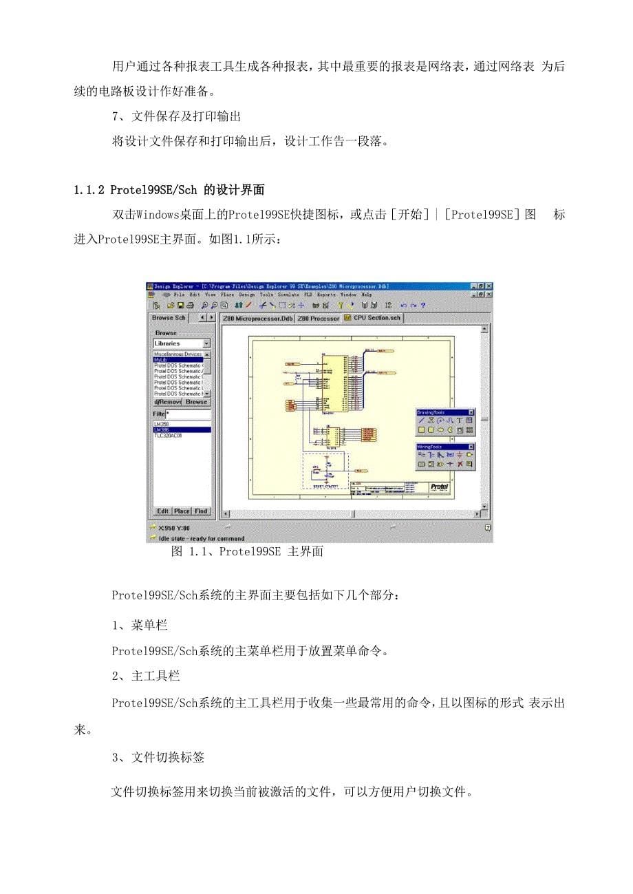 Protel实验指导书_第5页