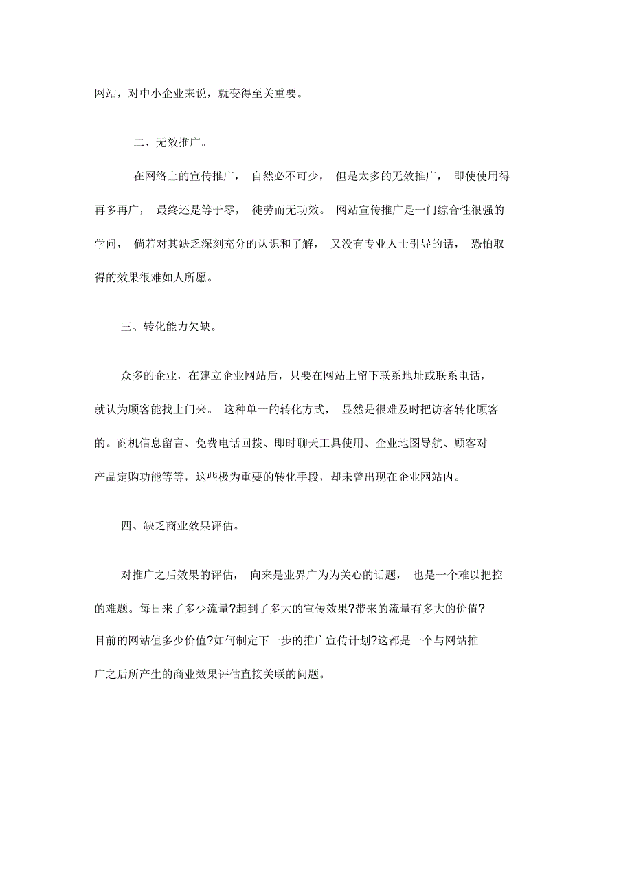 网络营销对线下销售的影响_第4页