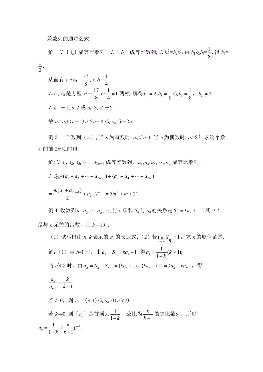 高中数学北师大版必修五教案：1.1 拓展资料：数列定义在解题中的潜在功能_第2页