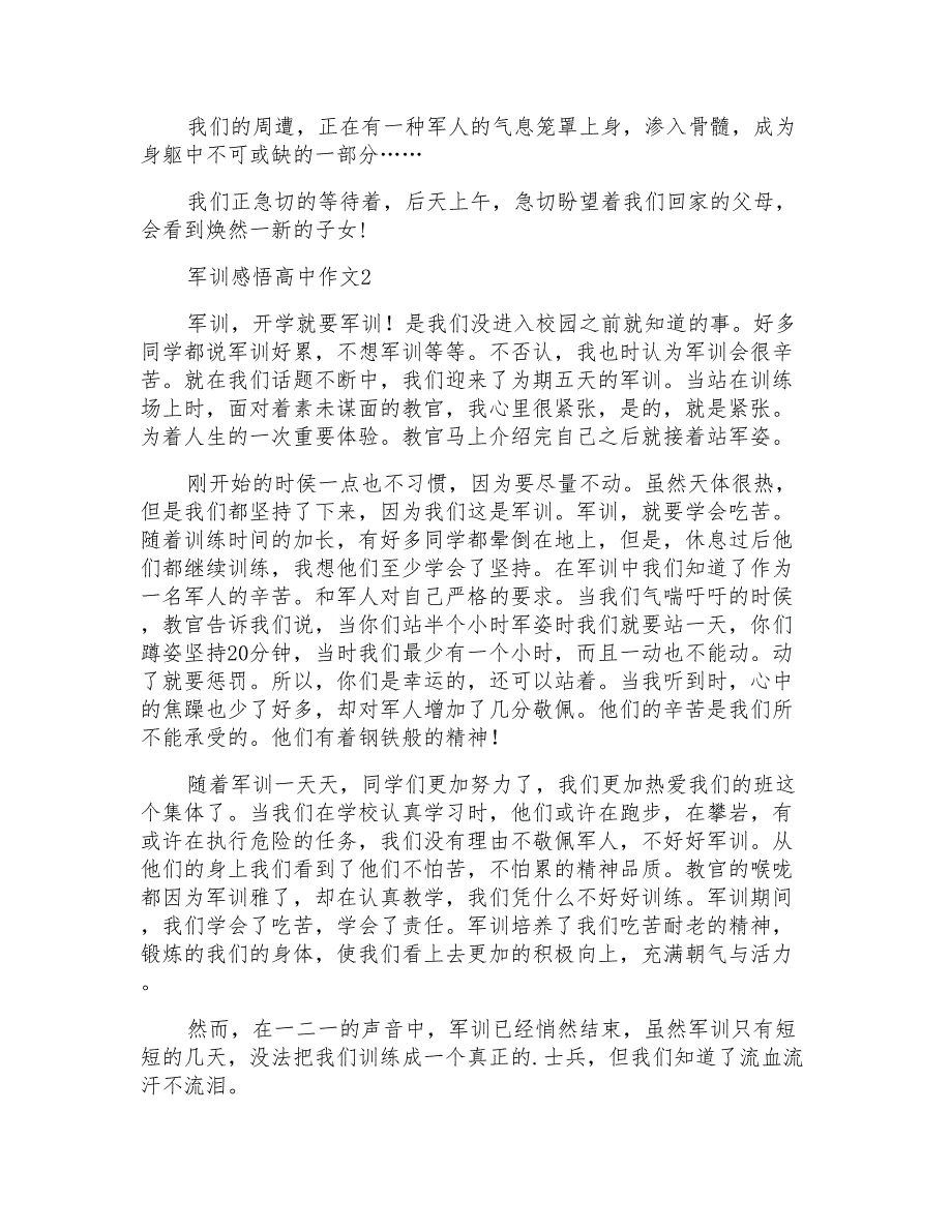 军训感悟高中作文_第2页