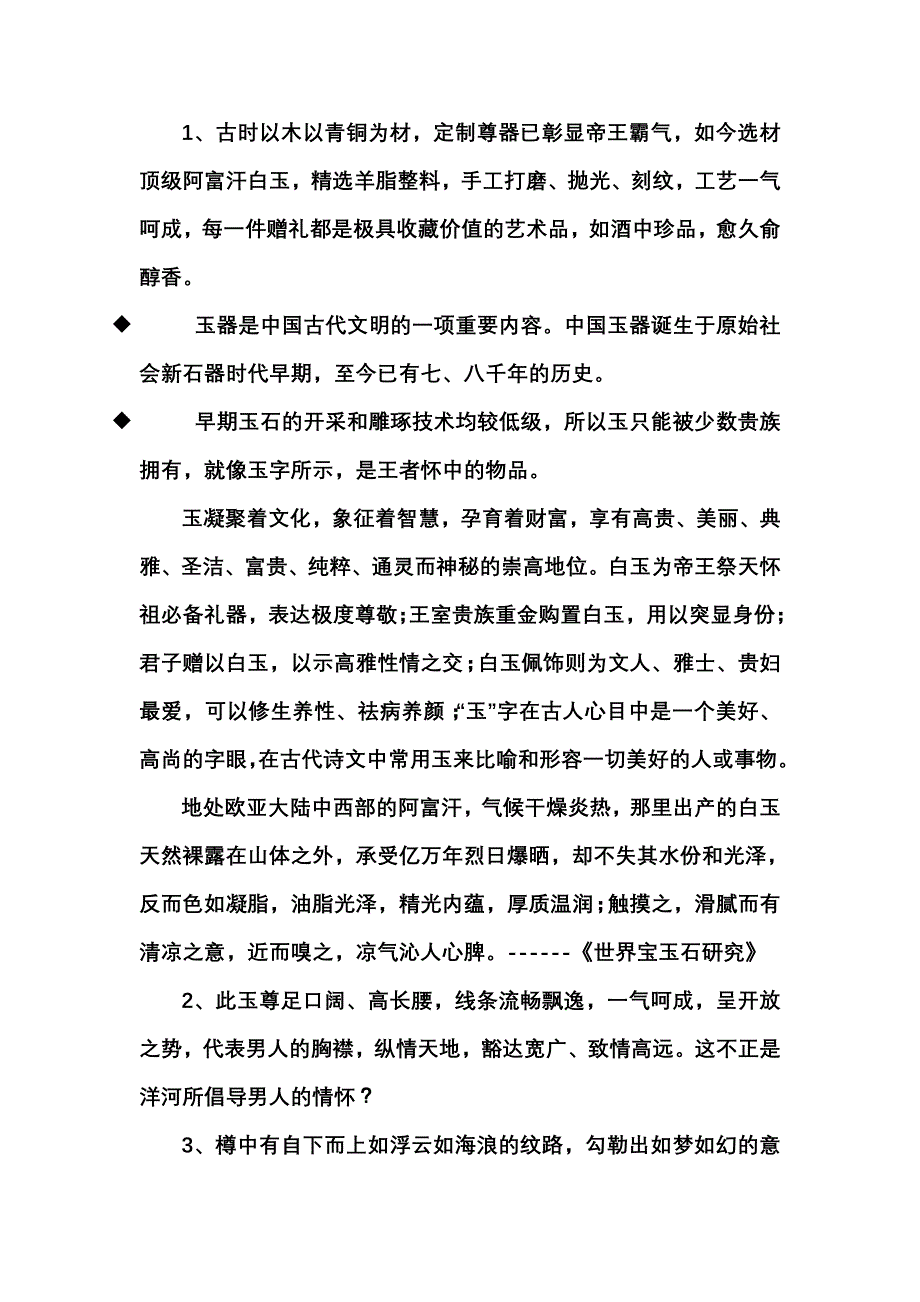 樽即为古代的盛酒器具.doc_第2页