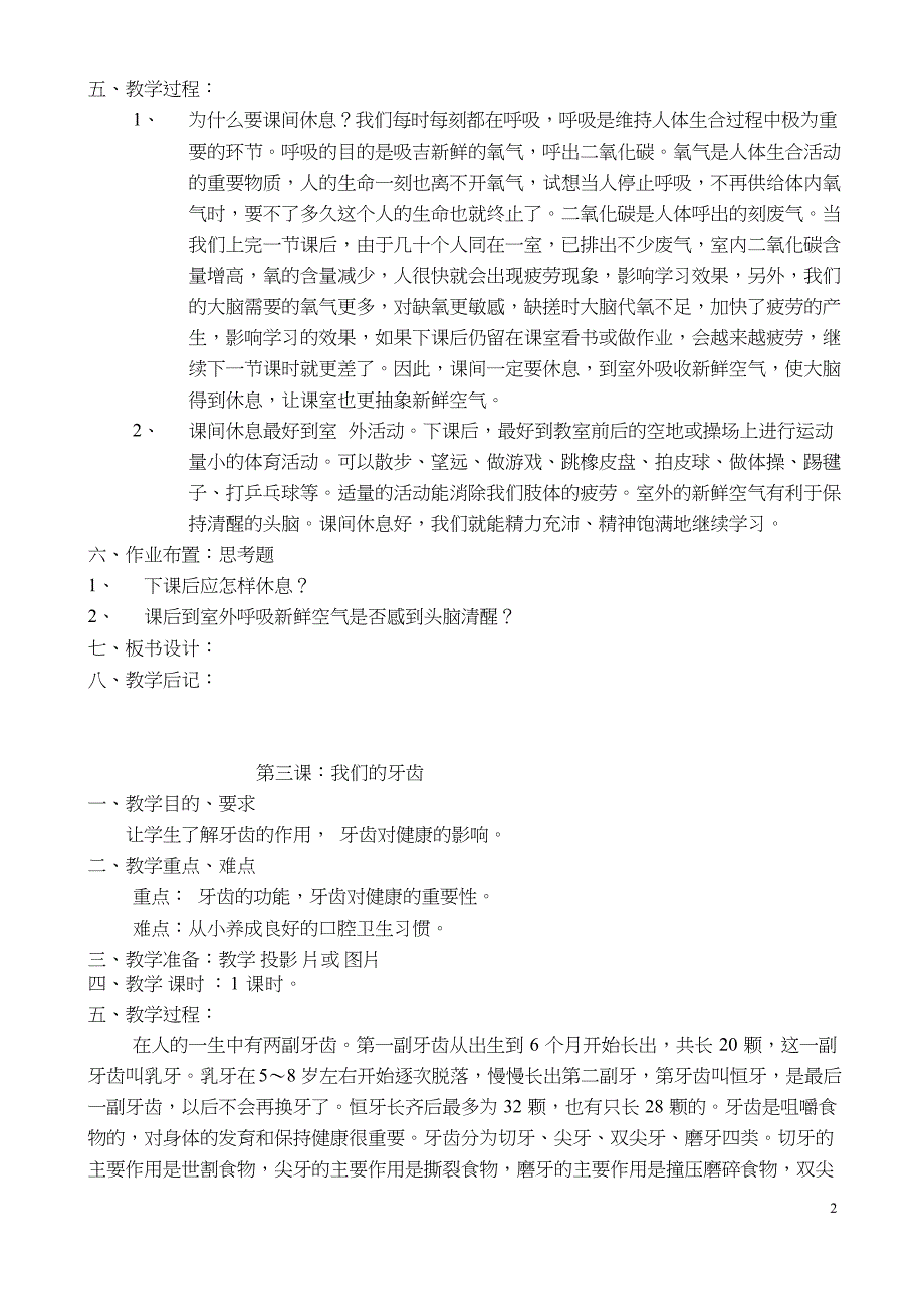 (完整)二年级卫生与健康教案_第2页