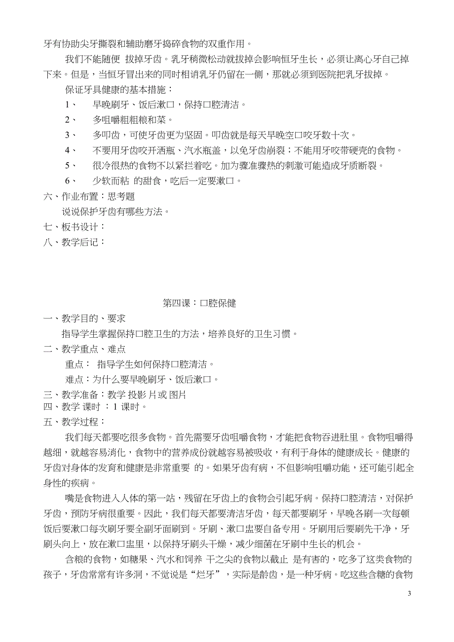 (完整)二年级卫生与健康教案_第3页