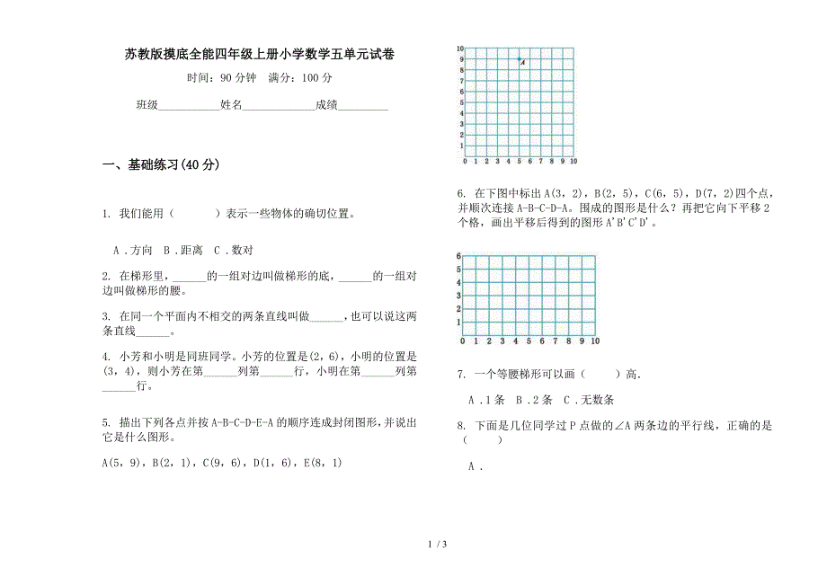 苏教版摸底全能四年级上册小学数学五单元试卷.docx_第1页