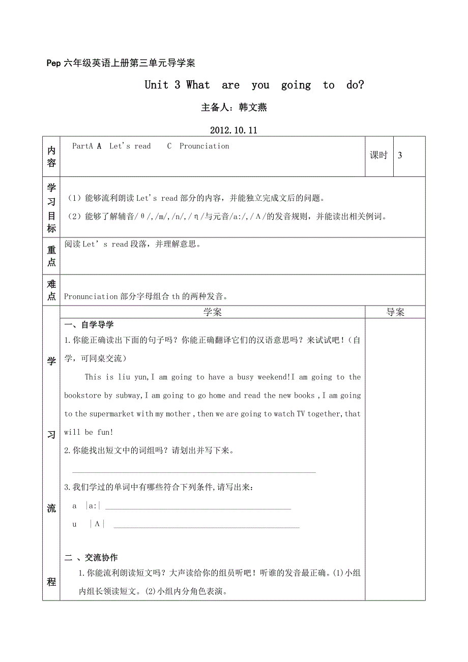 Pep六年级英语上册第三单元导学案3课时.doc_第1页