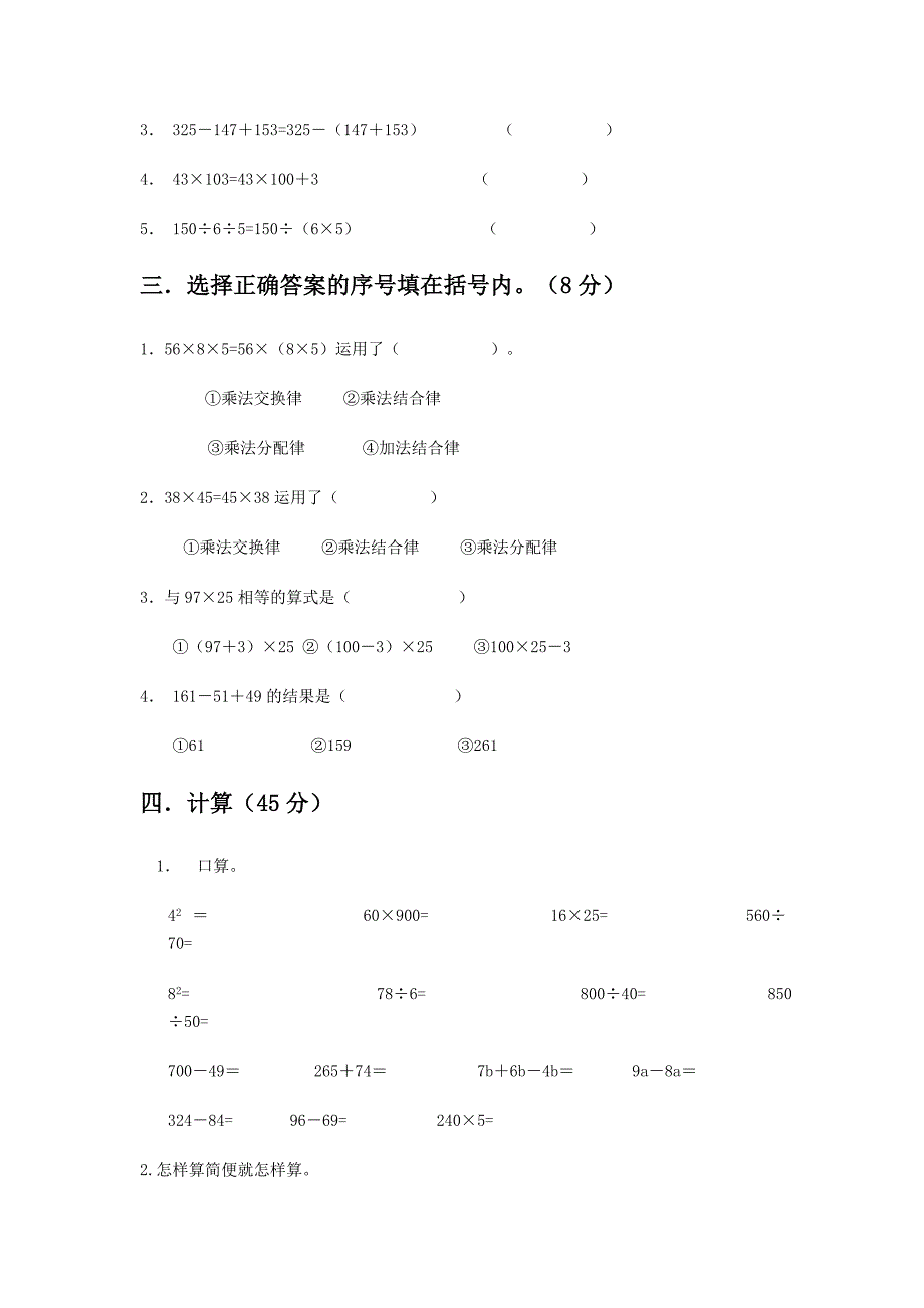 唐寨学区四年级数学下册单元测试卷_第2页