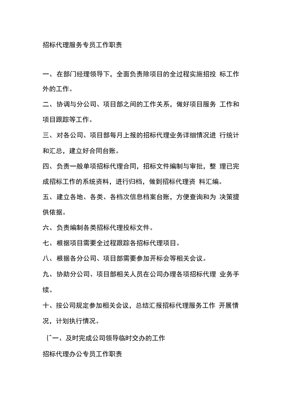 招标代理部门工作职责_第4页