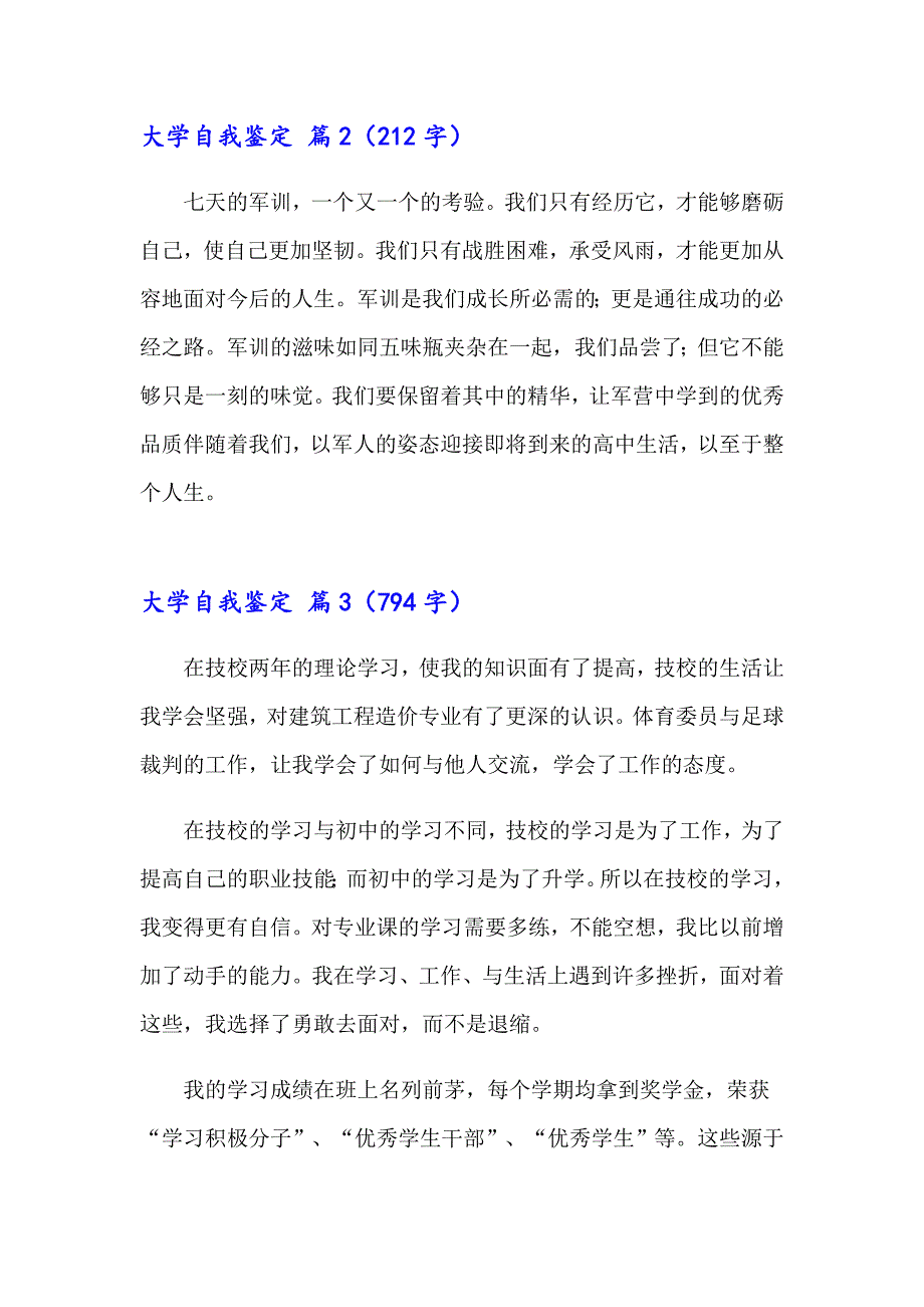 2023大学自我鉴定范文锦集5篇（整合汇编）_第2页