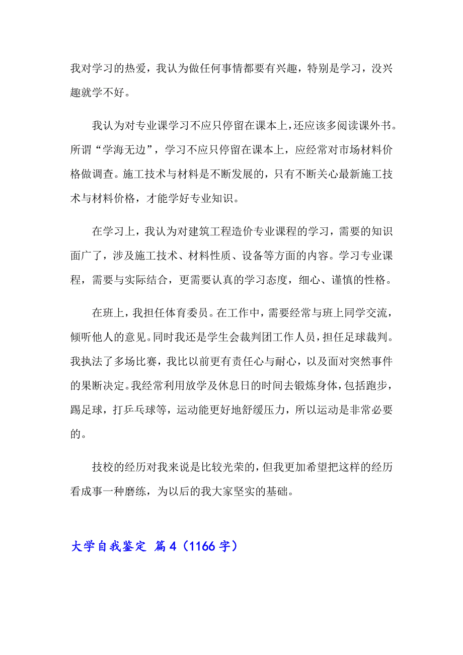 2023大学自我鉴定范文锦集5篇（整合汇编）_第3页