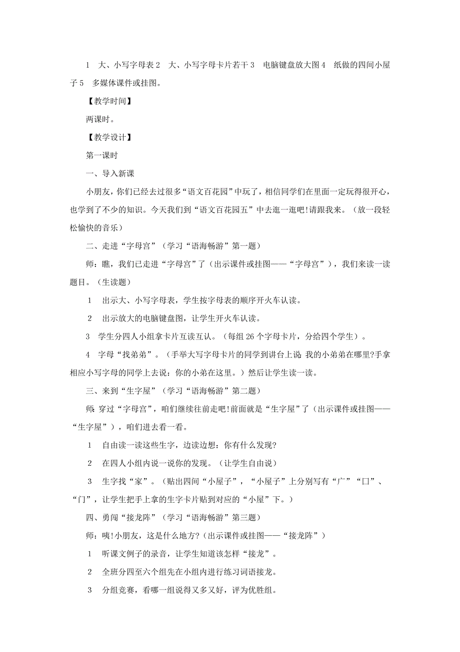 (秋)2022一年级语文下册 识字（二）《语文百花园五》教学设计 语文S版_第2页