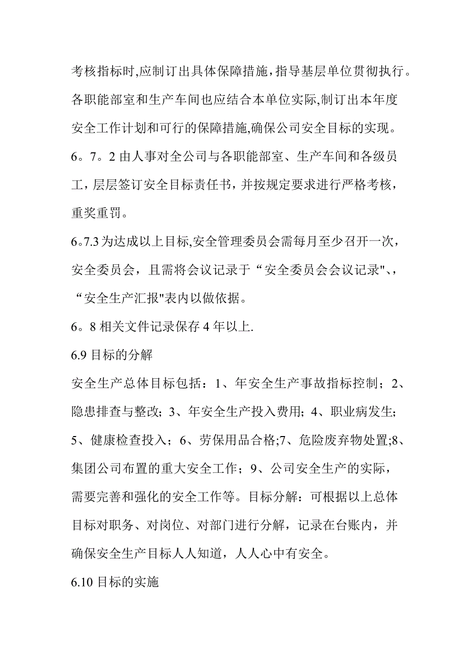 安全生产目标管理制度52401_第5页