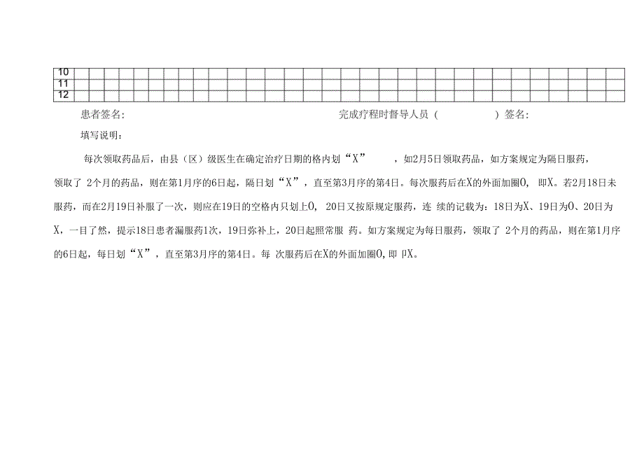 肺结核患者治疗记录卡_第2页