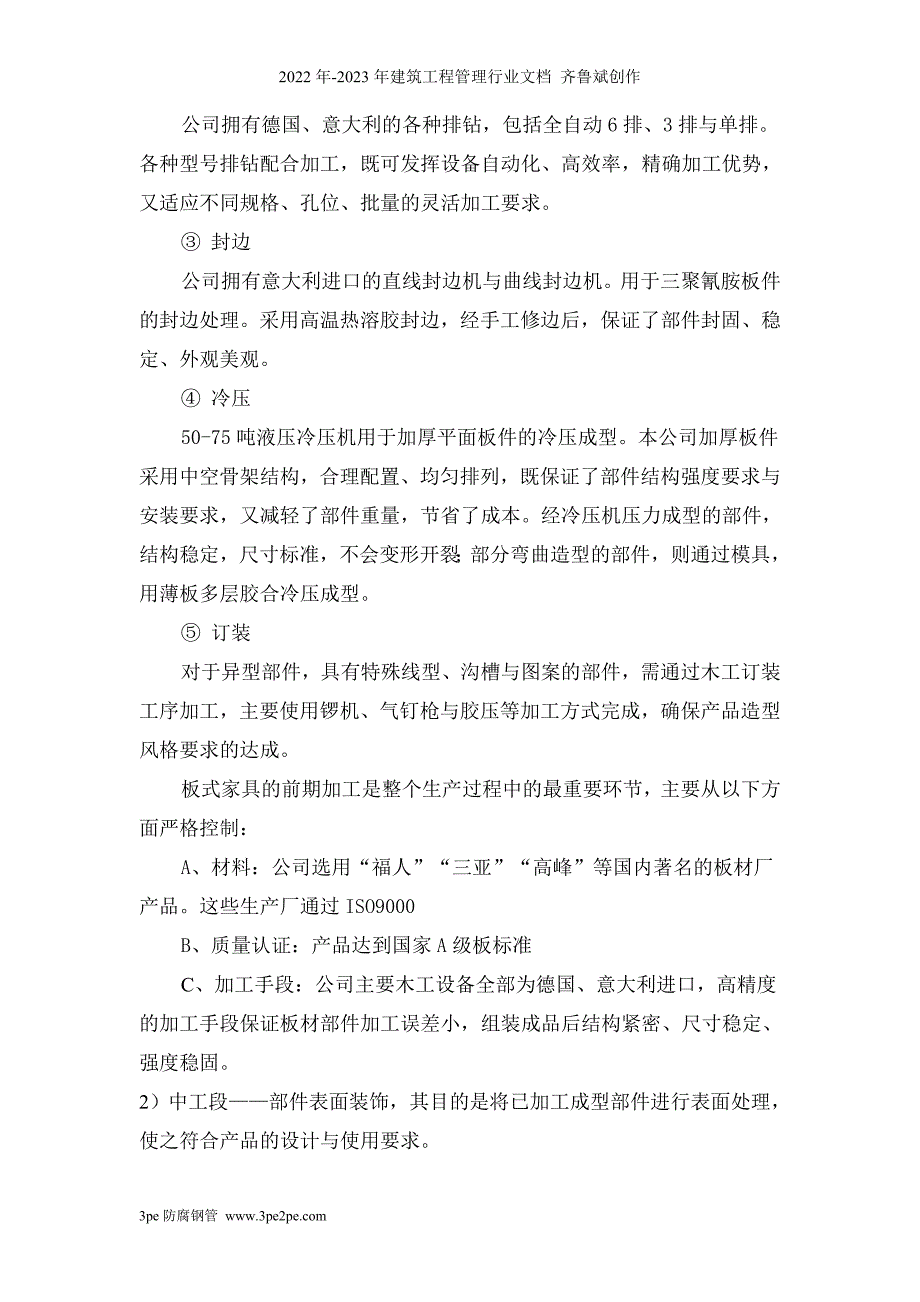 XXXX伊然科技家具渠道专业知识手册_第4页