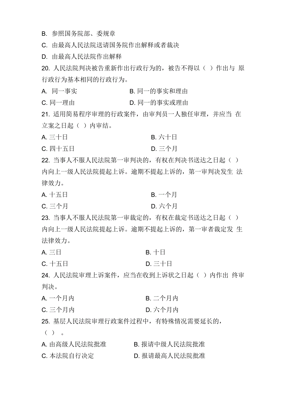 行政诉讼法题库_第4页