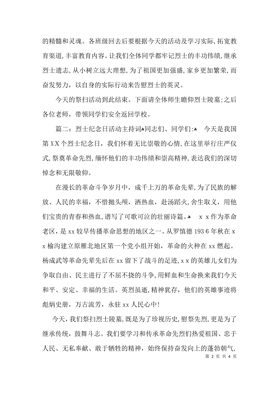 烈士纪念日活动主持词模板_第2页