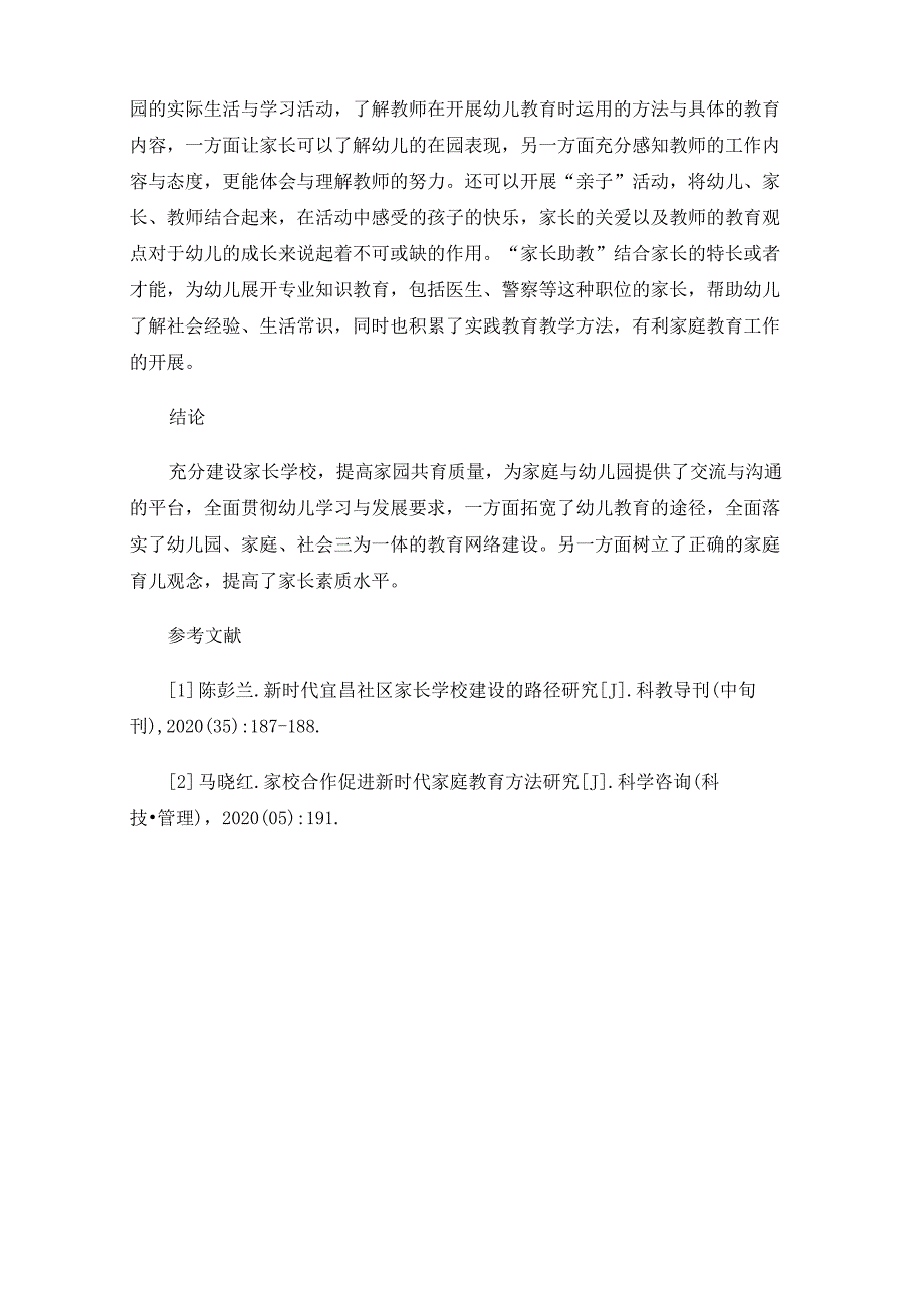 优化新时代家长学校建设夯实家园共育质量_第3页