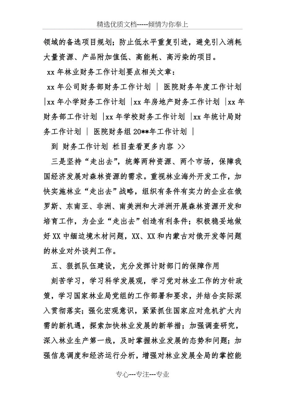 2010年林业财务工作计划要点_第5页