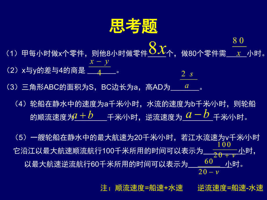 151从分数到分式_第2页