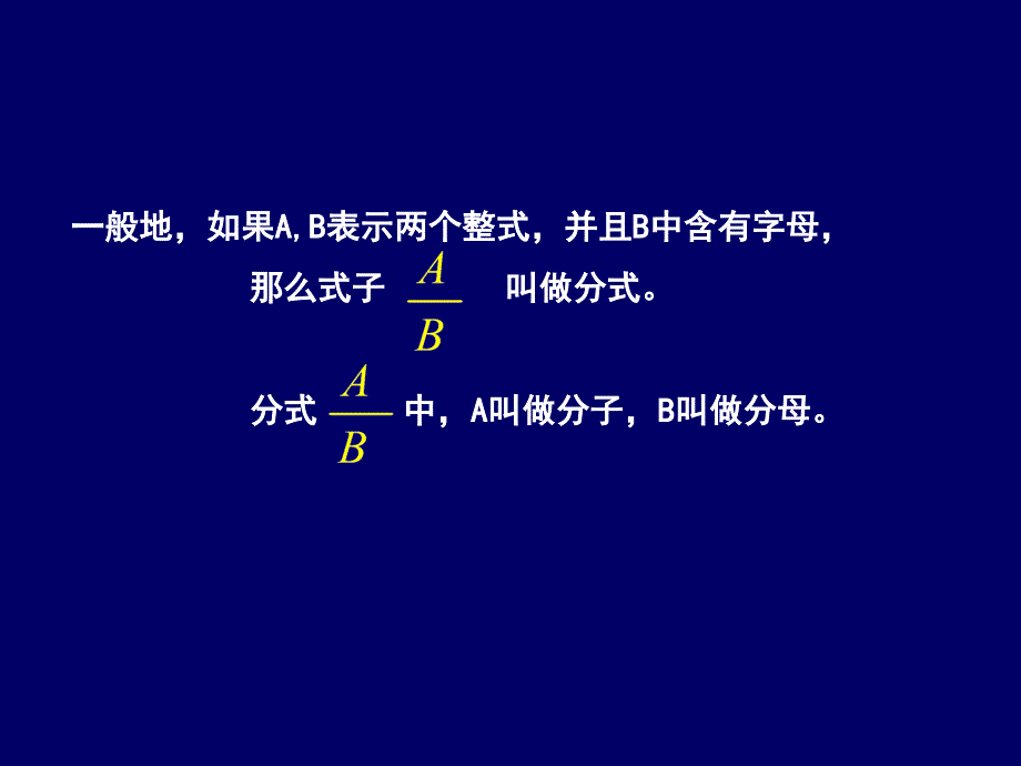 151从分数到分式_第4页