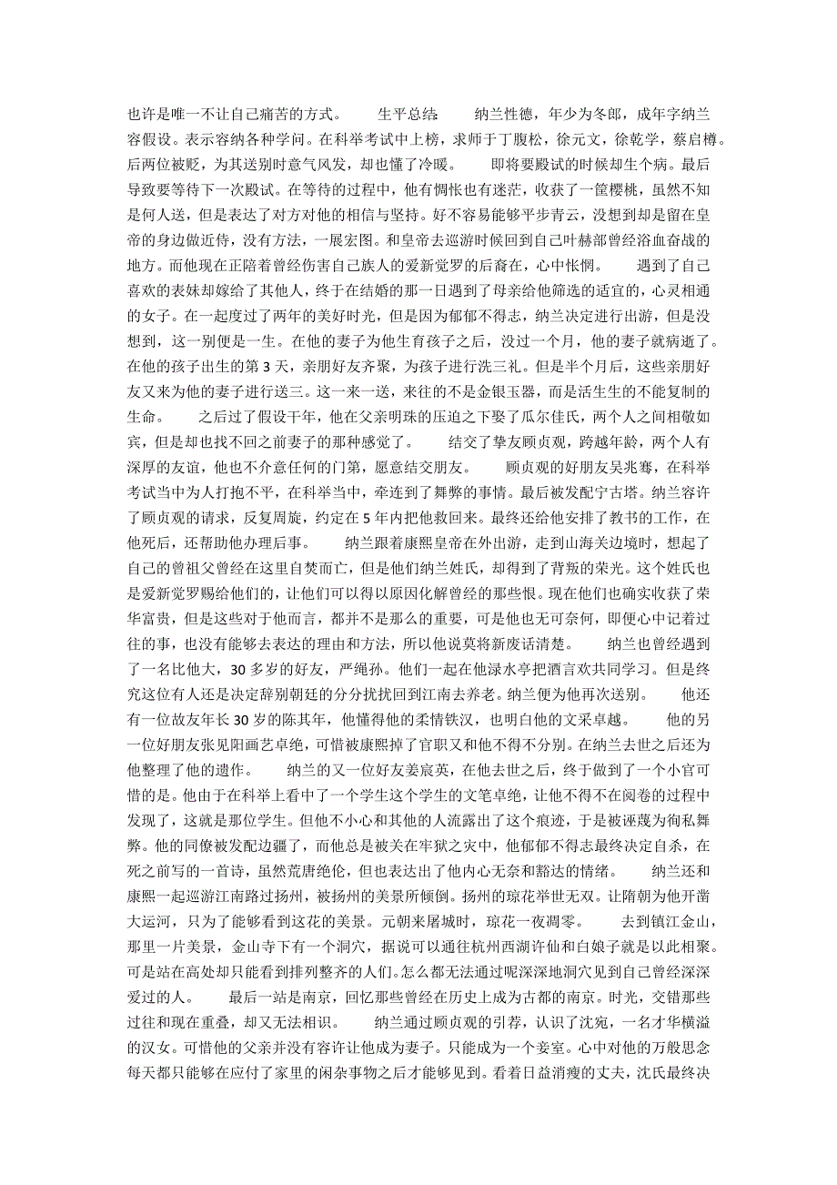 人到情多情转薄 记录纳兰容若的生平_第2页