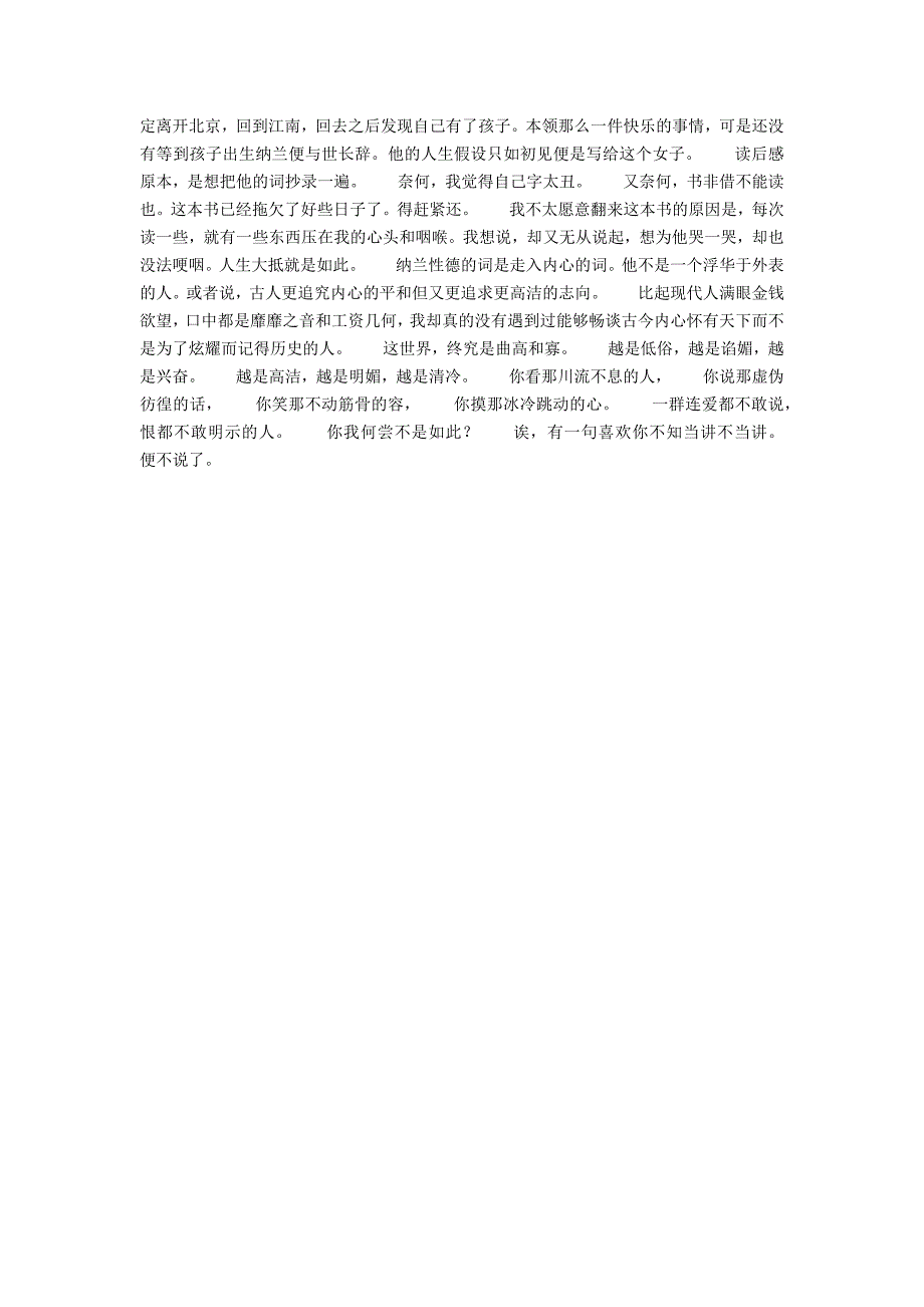 人到情多情转薄 记录纳兰容若的生平_第3页