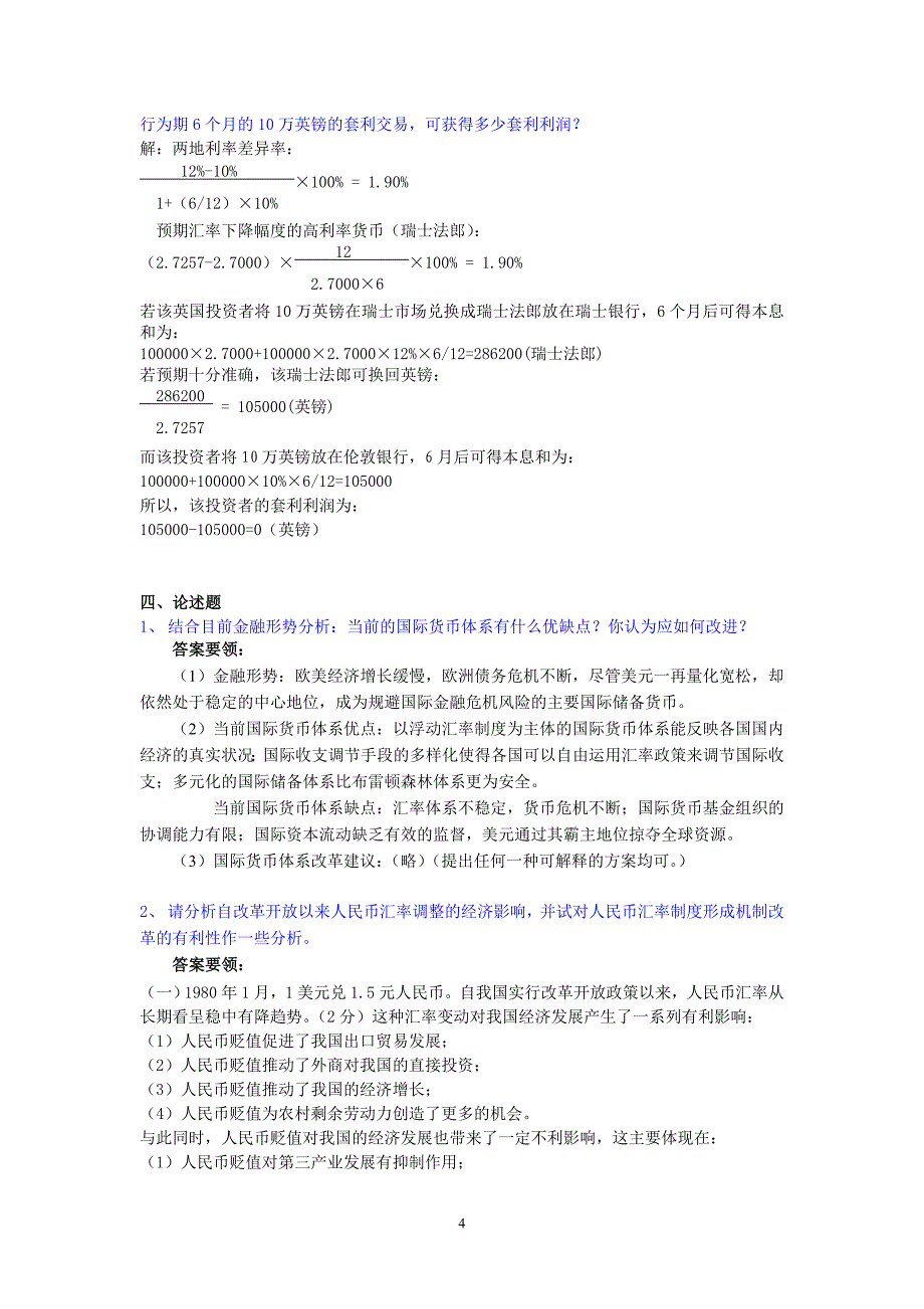 国际金融期末复习答案.doc_第4页