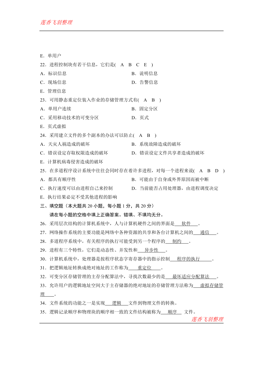 全国高等教育自学考试操作系统概论试题及答案_第4页