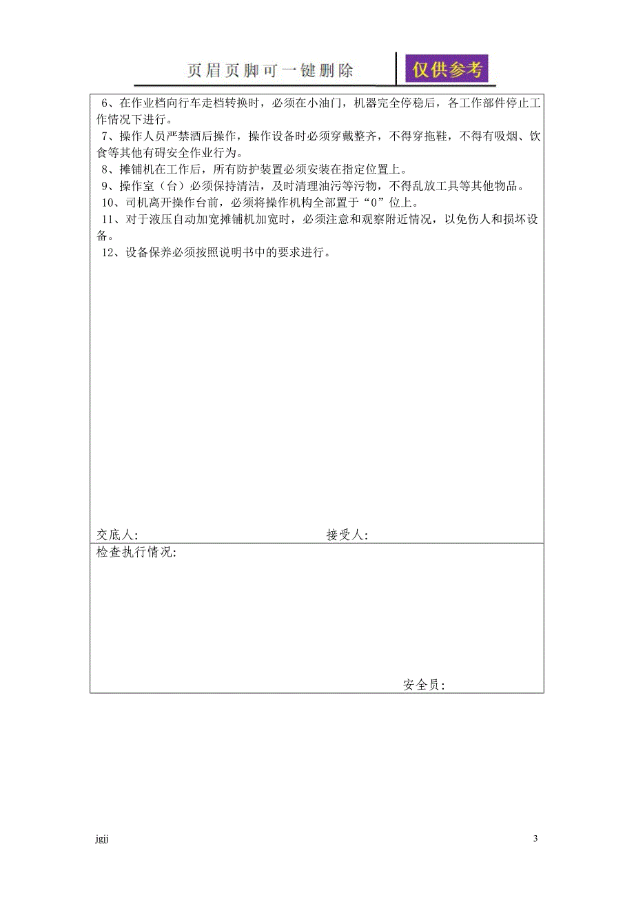 水稳层安全技术交底记录稻谷书苑_第3页