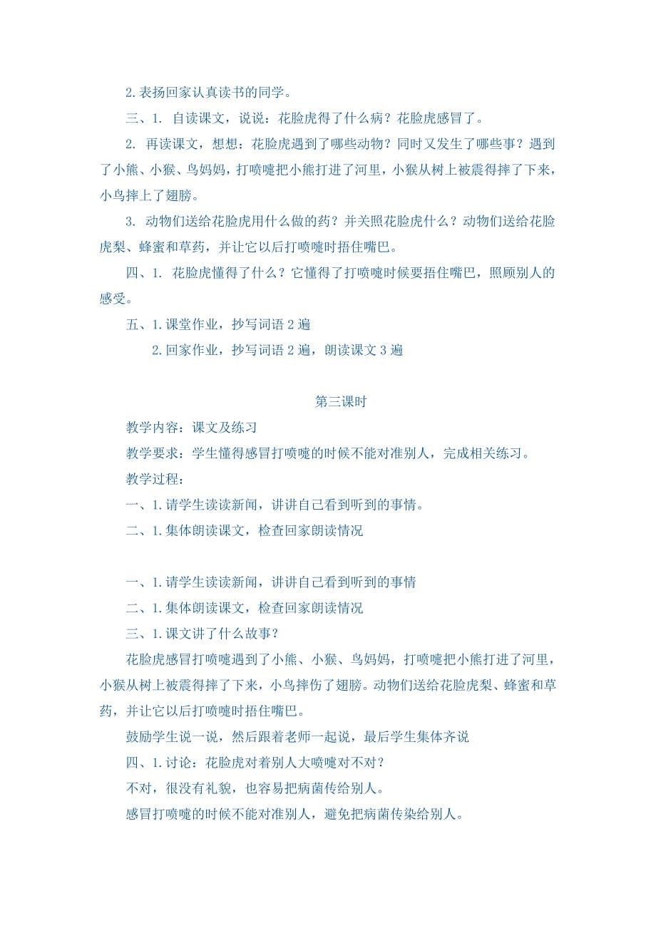 培智语文14教案_第5页