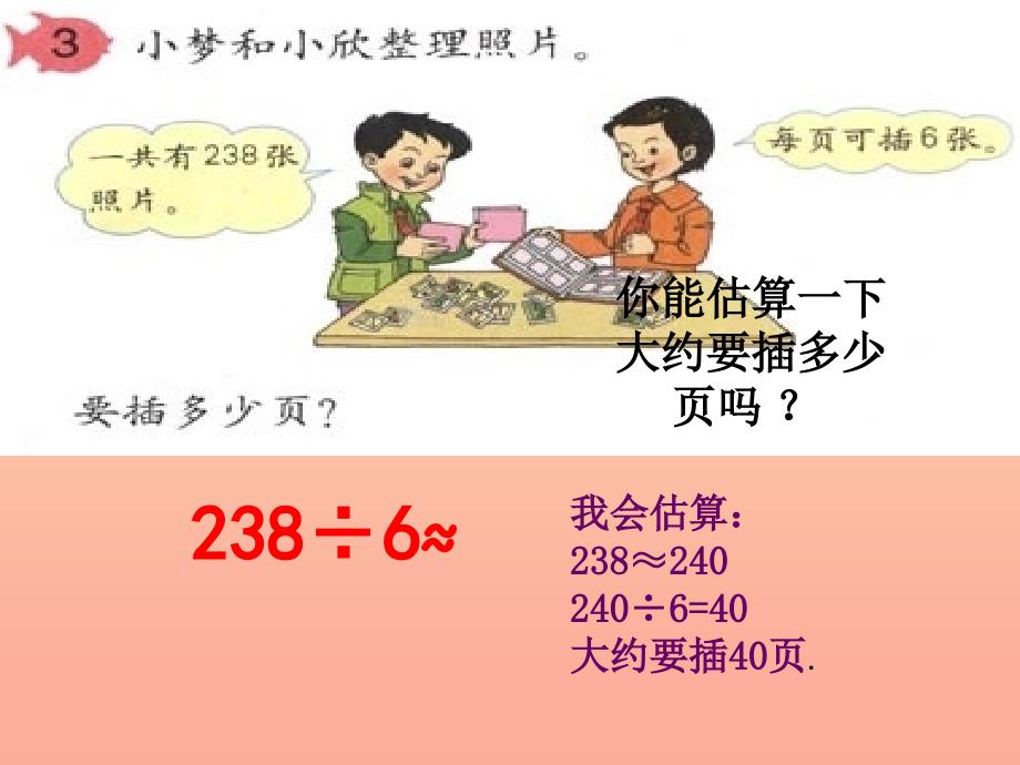 2019春三年级数学下册 2《除数是一位数的除法》一位数除三位数的笔算除法课件3 （新版）新人教版.ppt_第4页