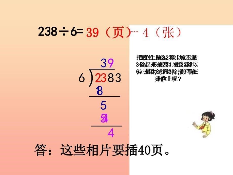 2019春三年级数学下册 2《除数是一位数的除法》一位数除三位数的笔算除法课件3 （新版）新人教版.ppt_第5页