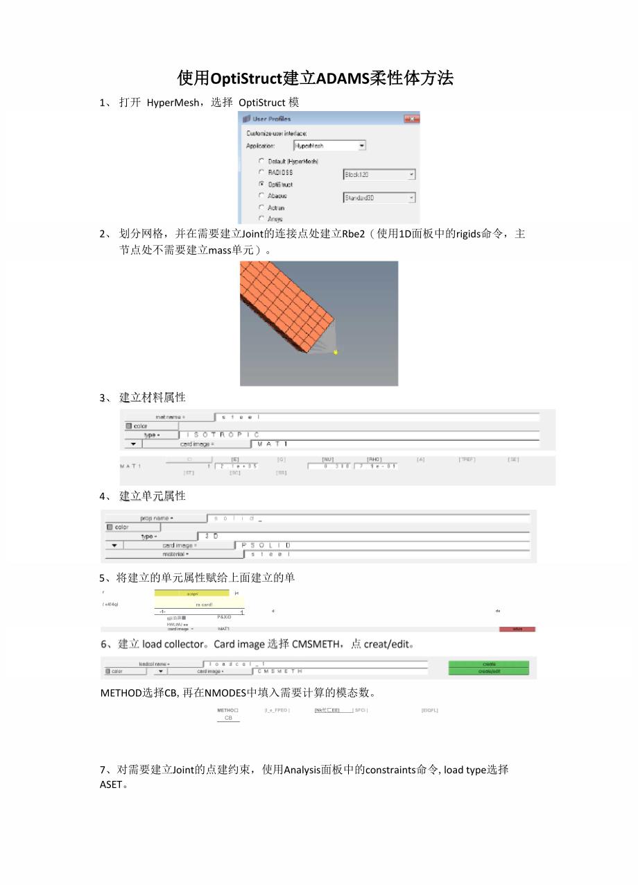 使用OptiStruct建立ADAMS柔性体方法_第1页