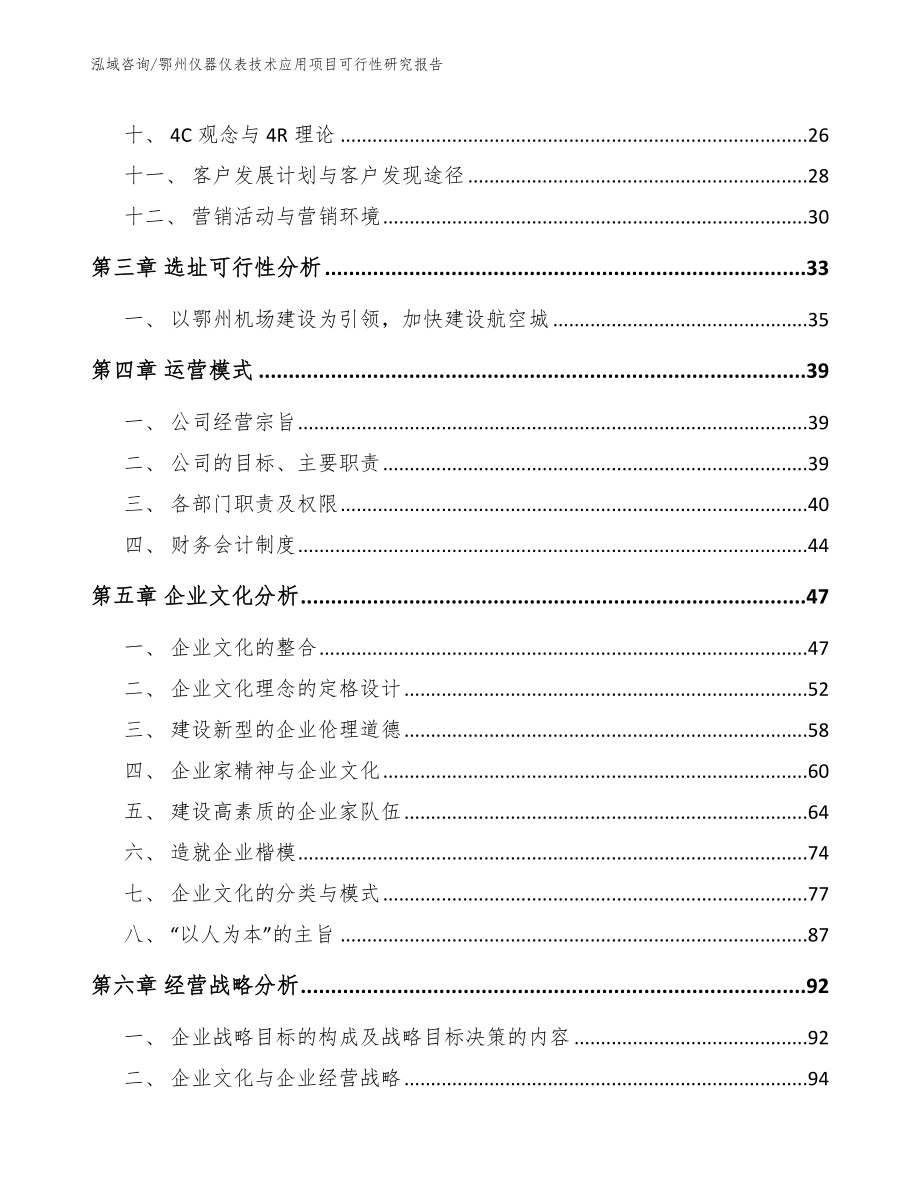 鄂州仪器仪表技术应用项目可行性研究报告（模板范文）_第3页