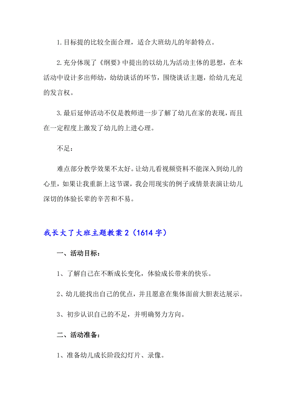 我长大了大班主题教案_第4页