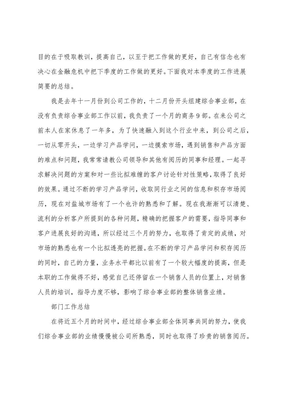 销售新手个人工作总结.docx_第5页