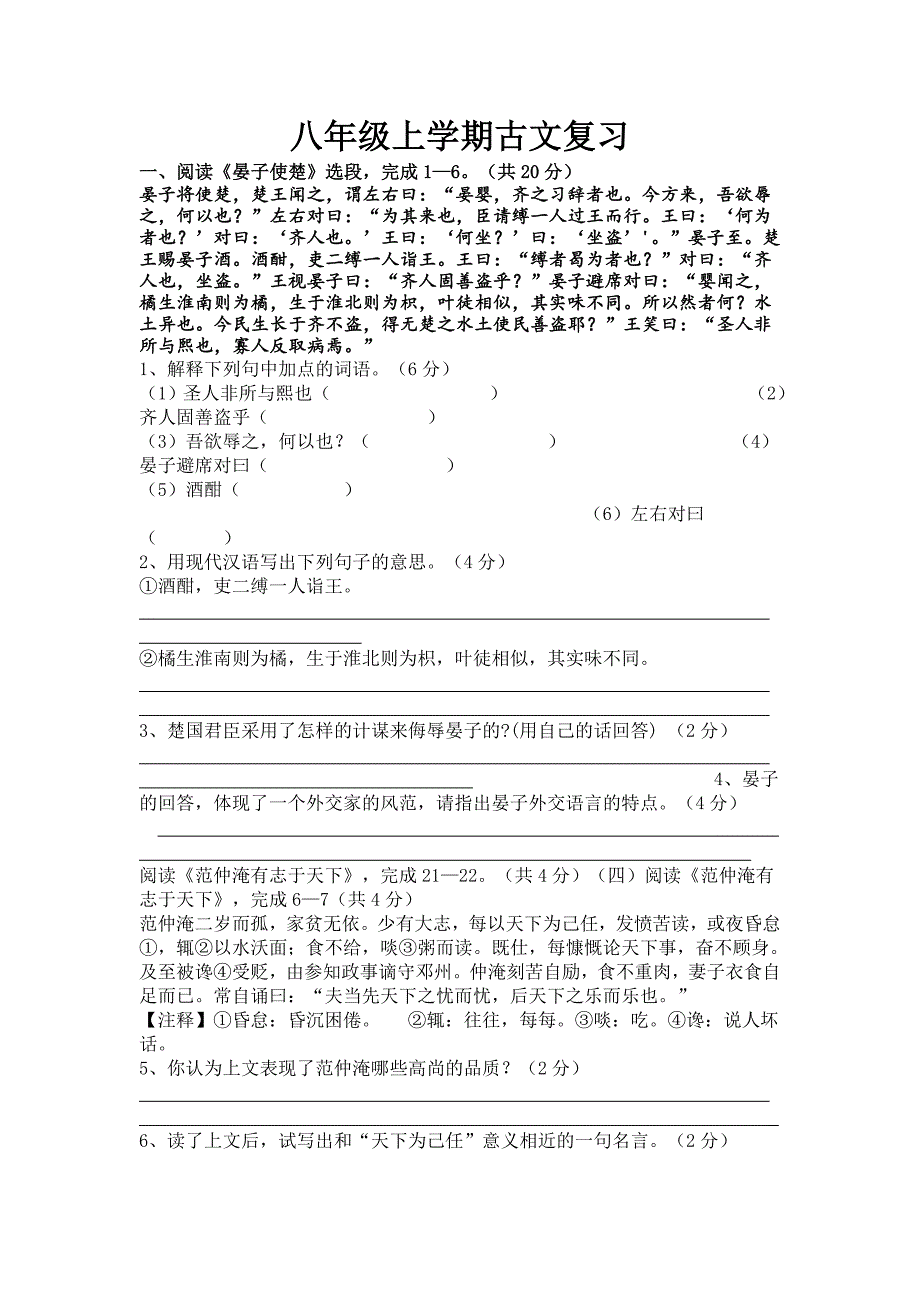 八年级语文复习文言文.doc_第1页