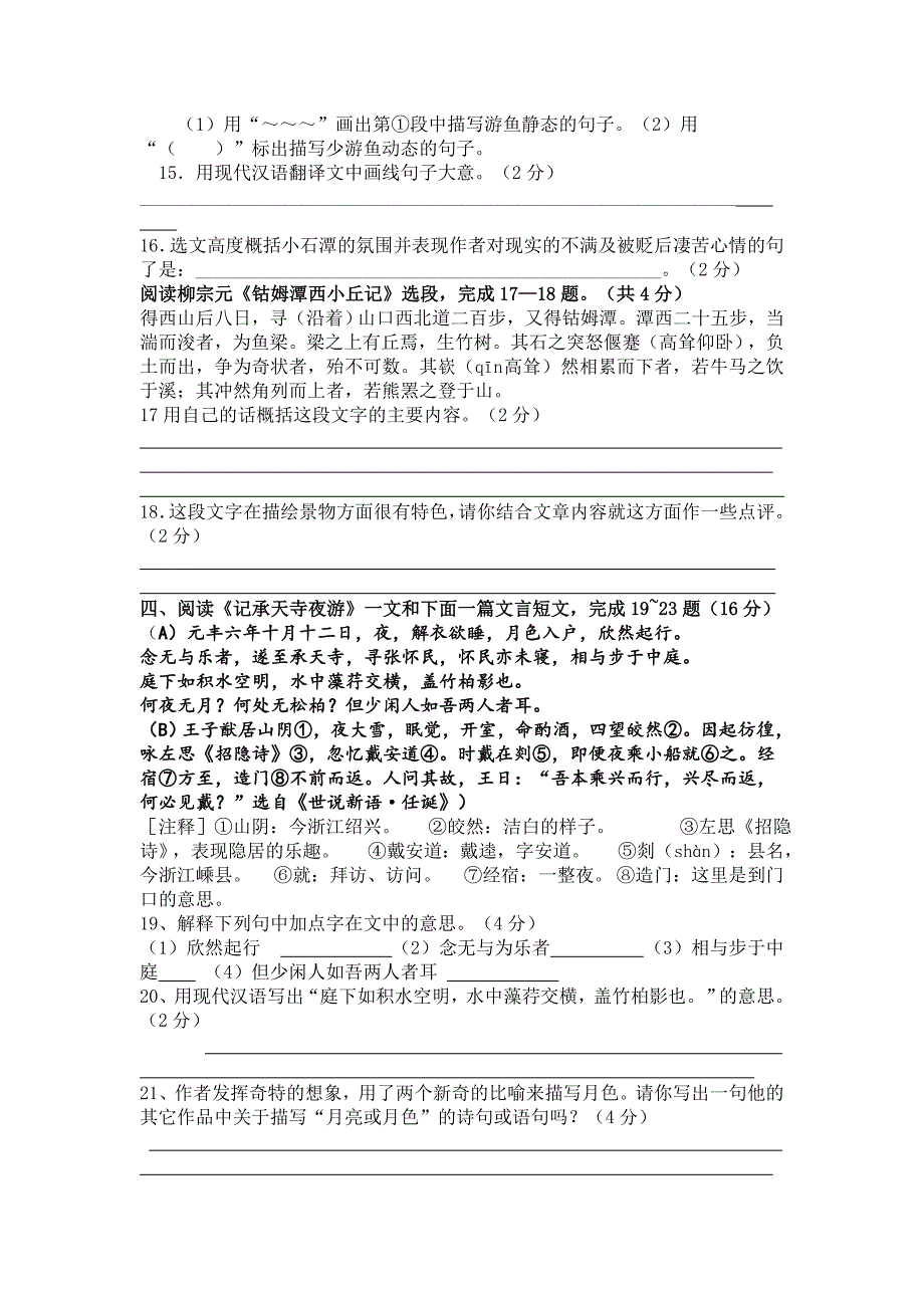 八年级语文复习文言文.doc_第3页