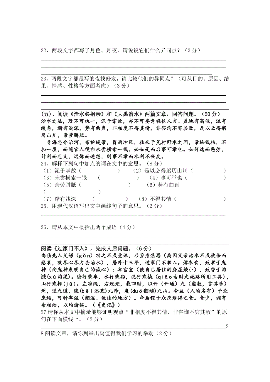 八年级语文复习文言文.doc_第4页