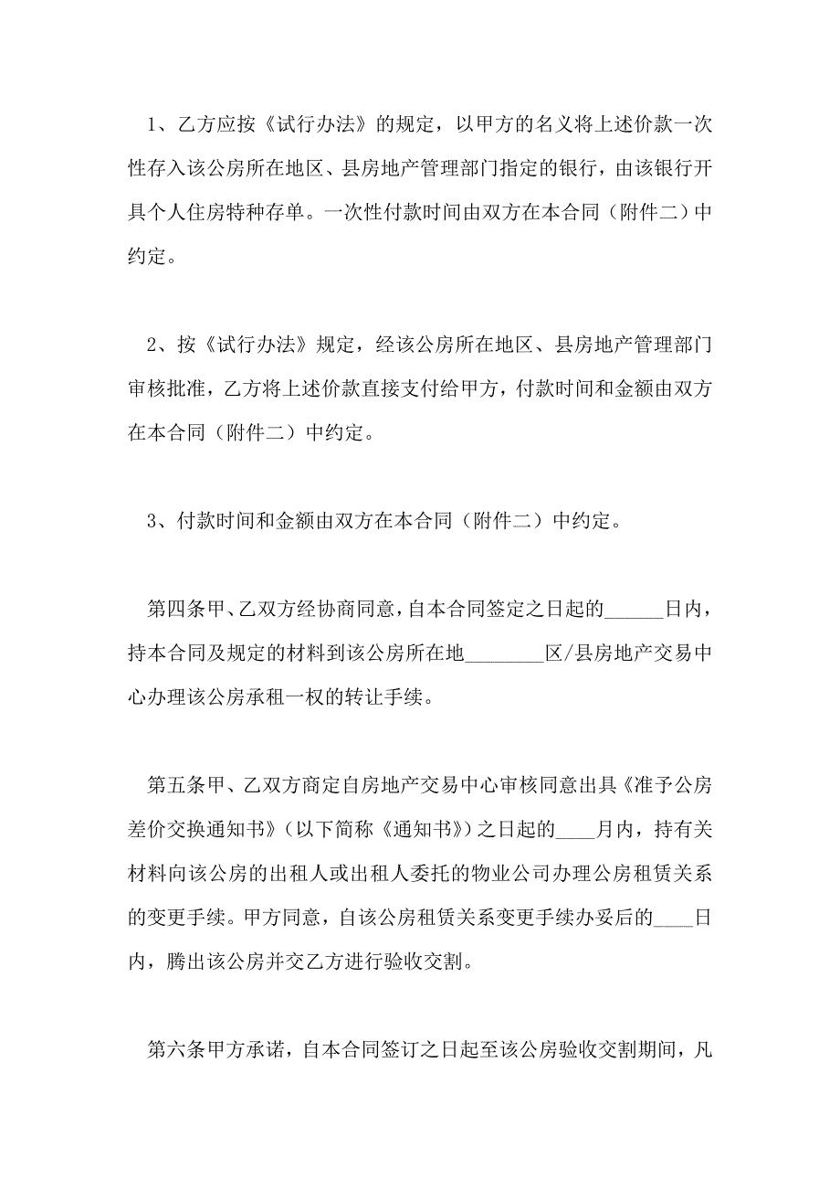 公房承租权转让协议书格式_第2页