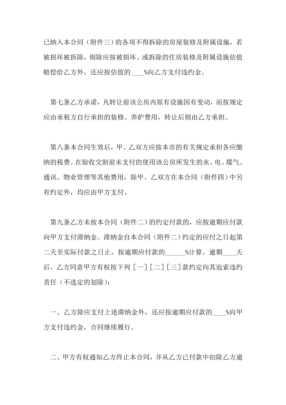 公房承租权转让协议书格式_第3页